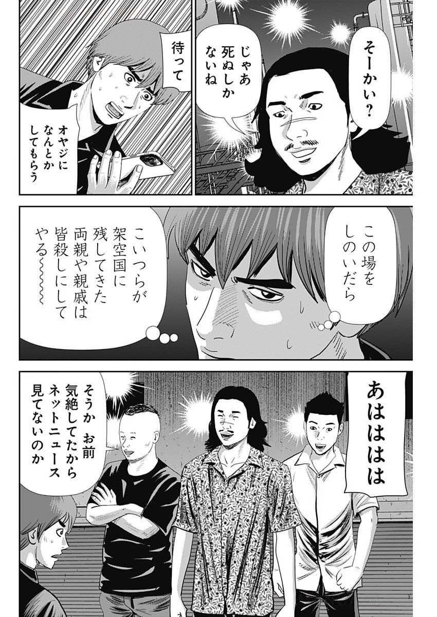 Uramiya Honpo - Diablo - Chapter 70 - Page 16