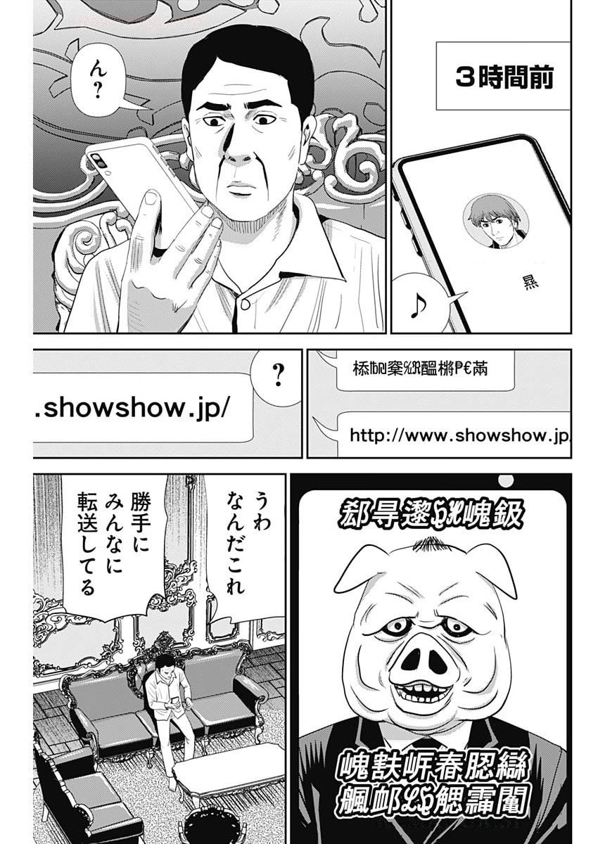 Uramiya Honpo - Diablo - Chapter 70 - Page 17