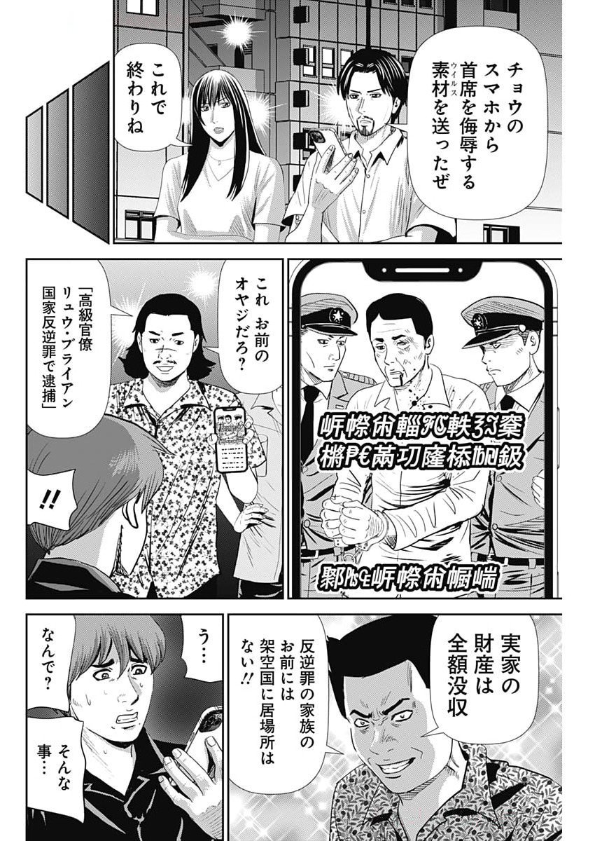 Uramiya Honpo - Diablo - Chapter 70 - Page 18