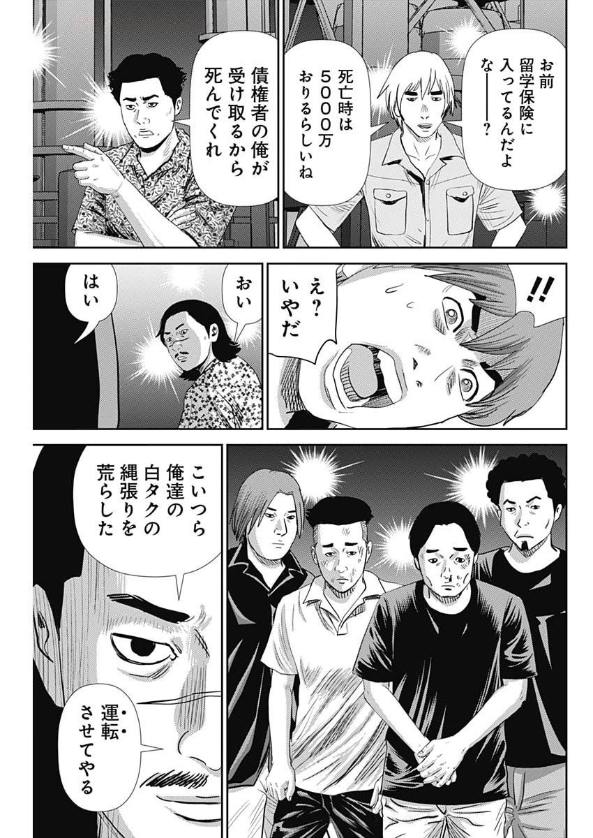 Uramiya Honpo - Diablo - Chapter 70 - Page 19