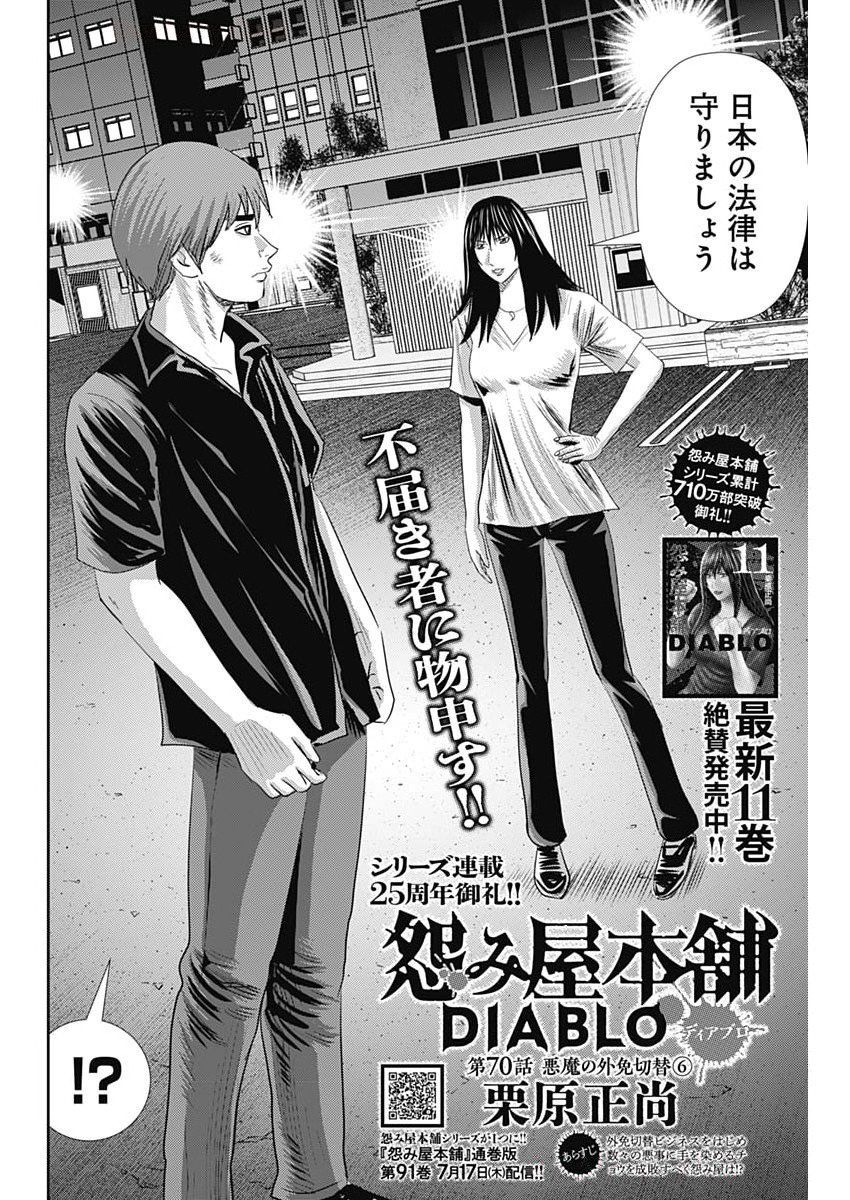 Uramiya Honpo - Diablo - Chapter 70 - Page 2