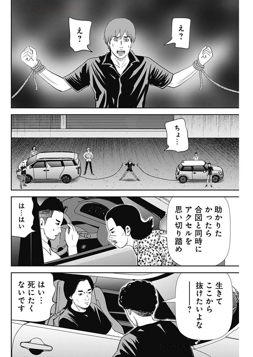 Uramiya Honpo - Diablo - Chapter 70 - Page 20