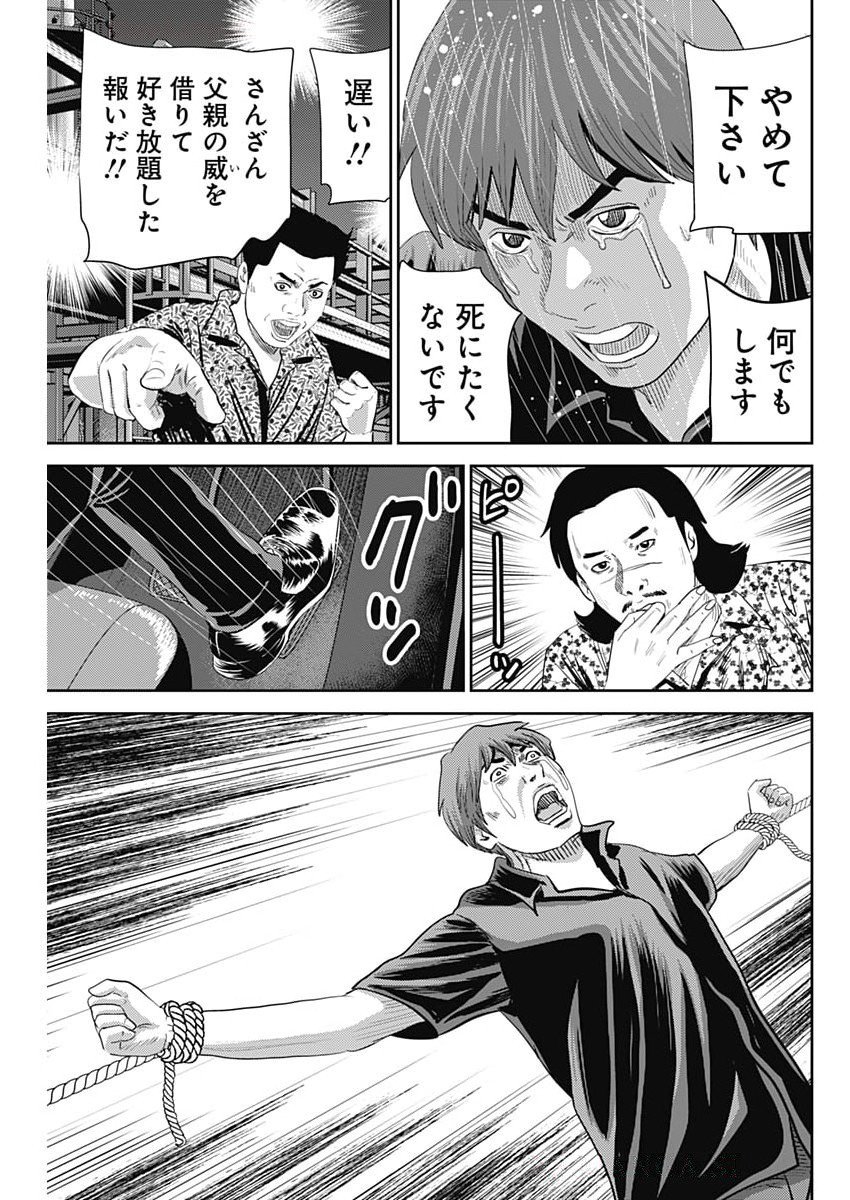 Uramiya Honpo - Diablo - Chapter 70 - Page 21