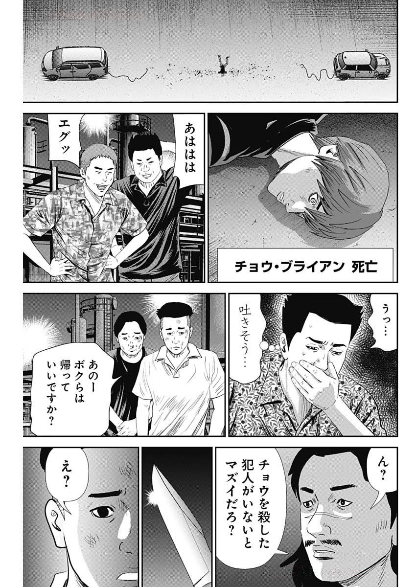 Uramiya Honpo - Diablo - Chapter 70 - Page 23