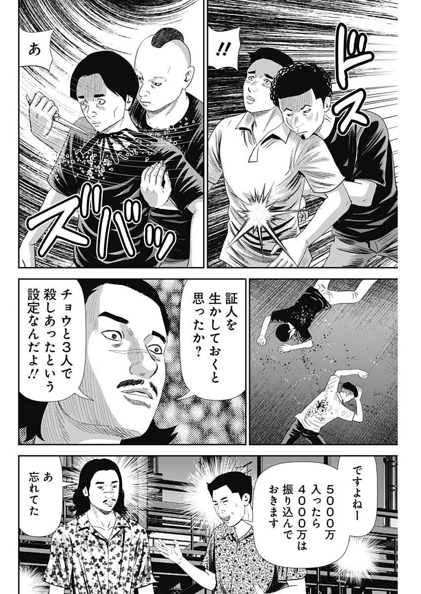 Uramiya Honpo - Diablo - Chapter 70 - Page 24