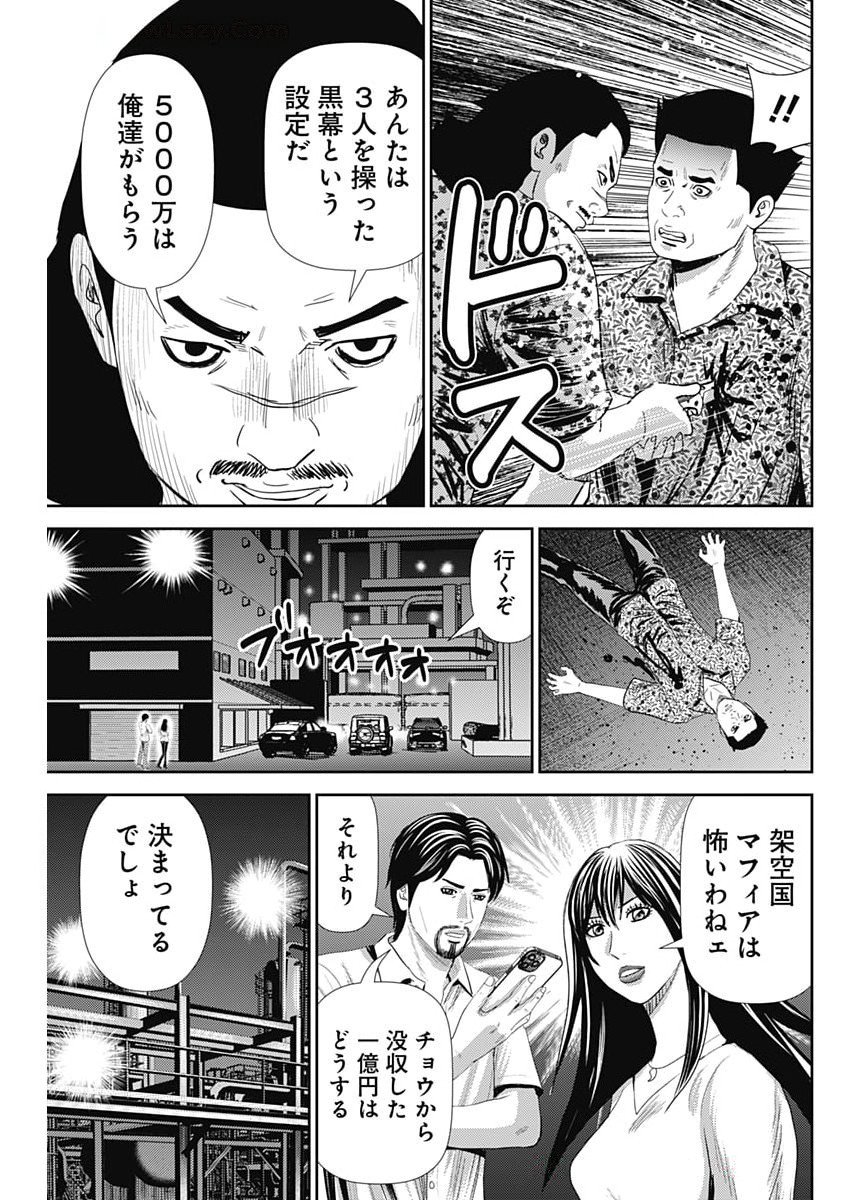 Uramiya Honpo - Diablo - Chapter 70 - Page 25