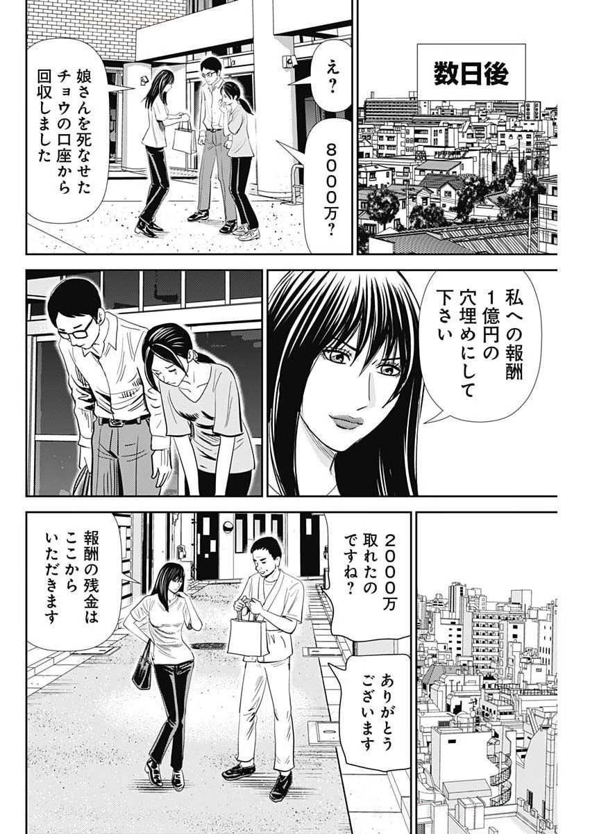 Uramiya Honpo - Diablo - Chapter 70 - Page 26