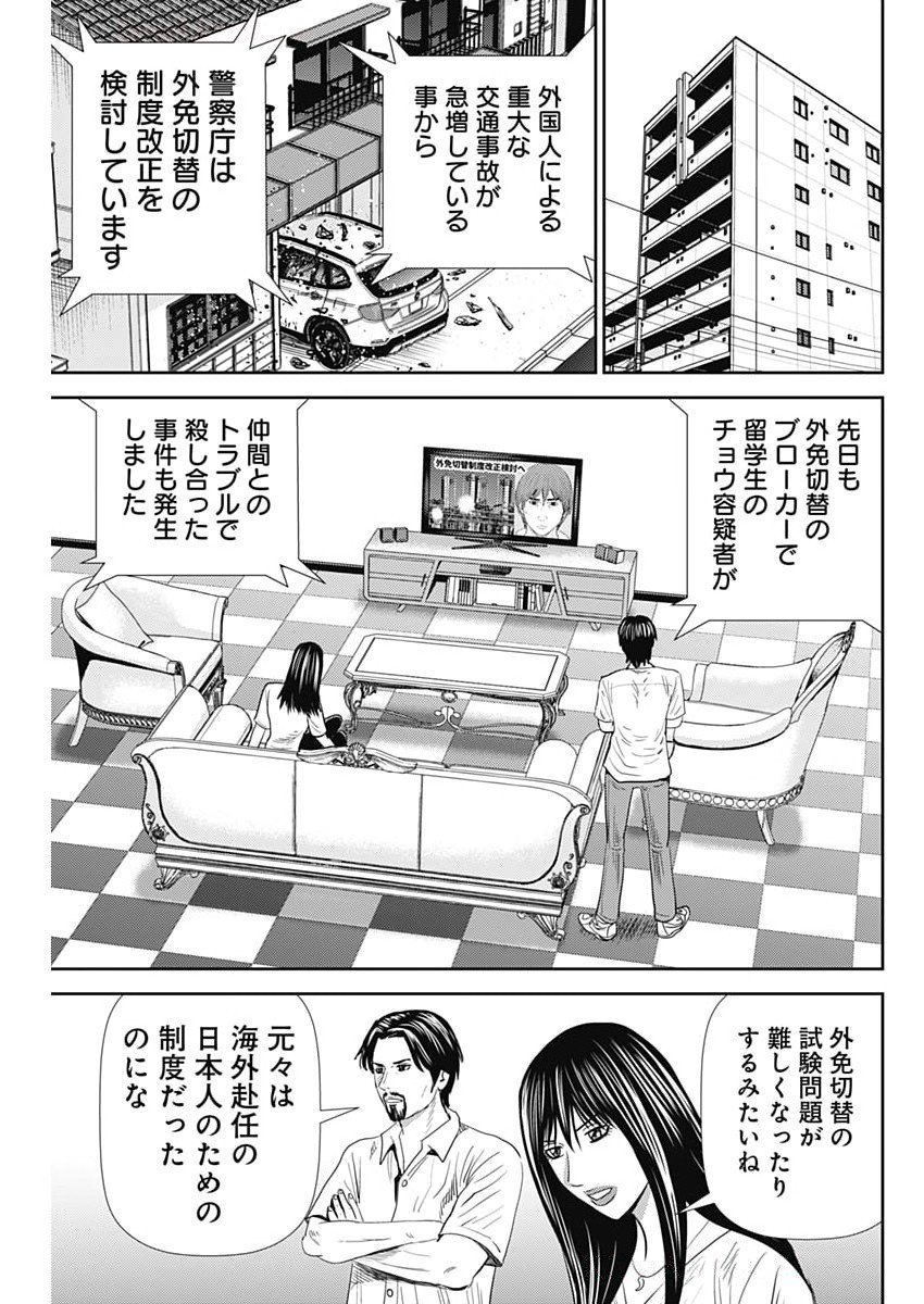 Uramiya Honpo - Diablo - Chapter 70 - Page 27