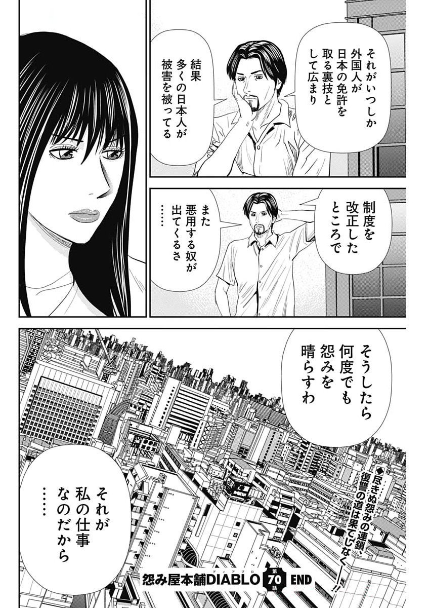 Uramiya Honpo - Diablo - Chapter 70 - Page 28