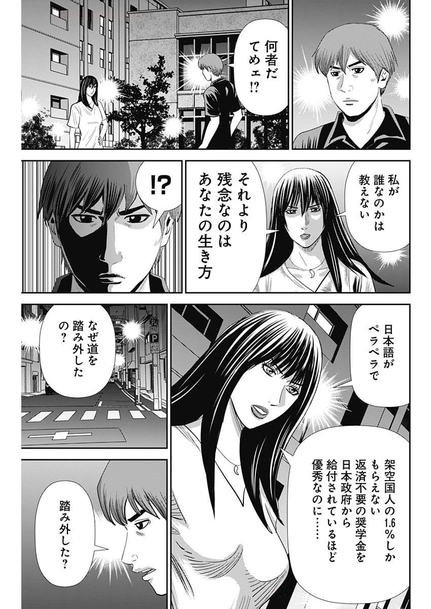 Uramiya Honpo - Diablo - Chapter 70 - Page 5