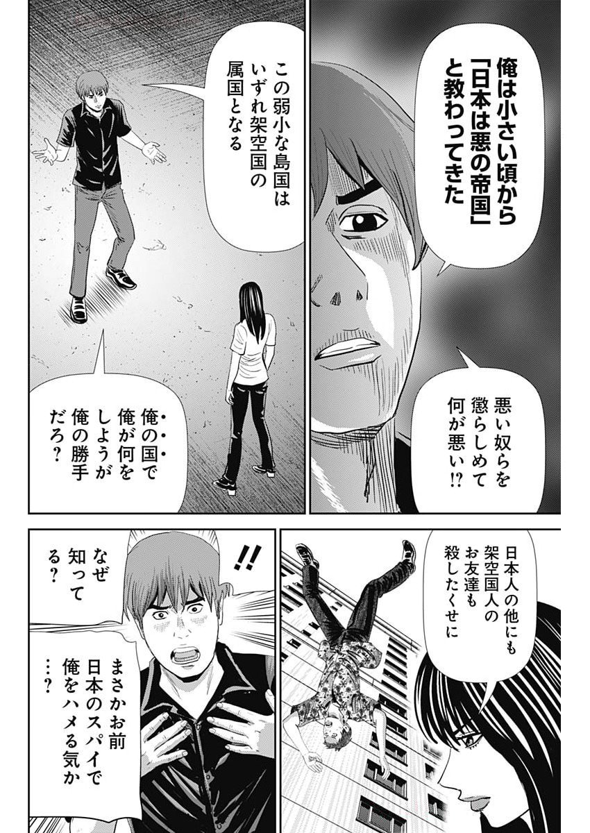 Uramiya Honpo - Diablo - Chapter 70 - Page 6