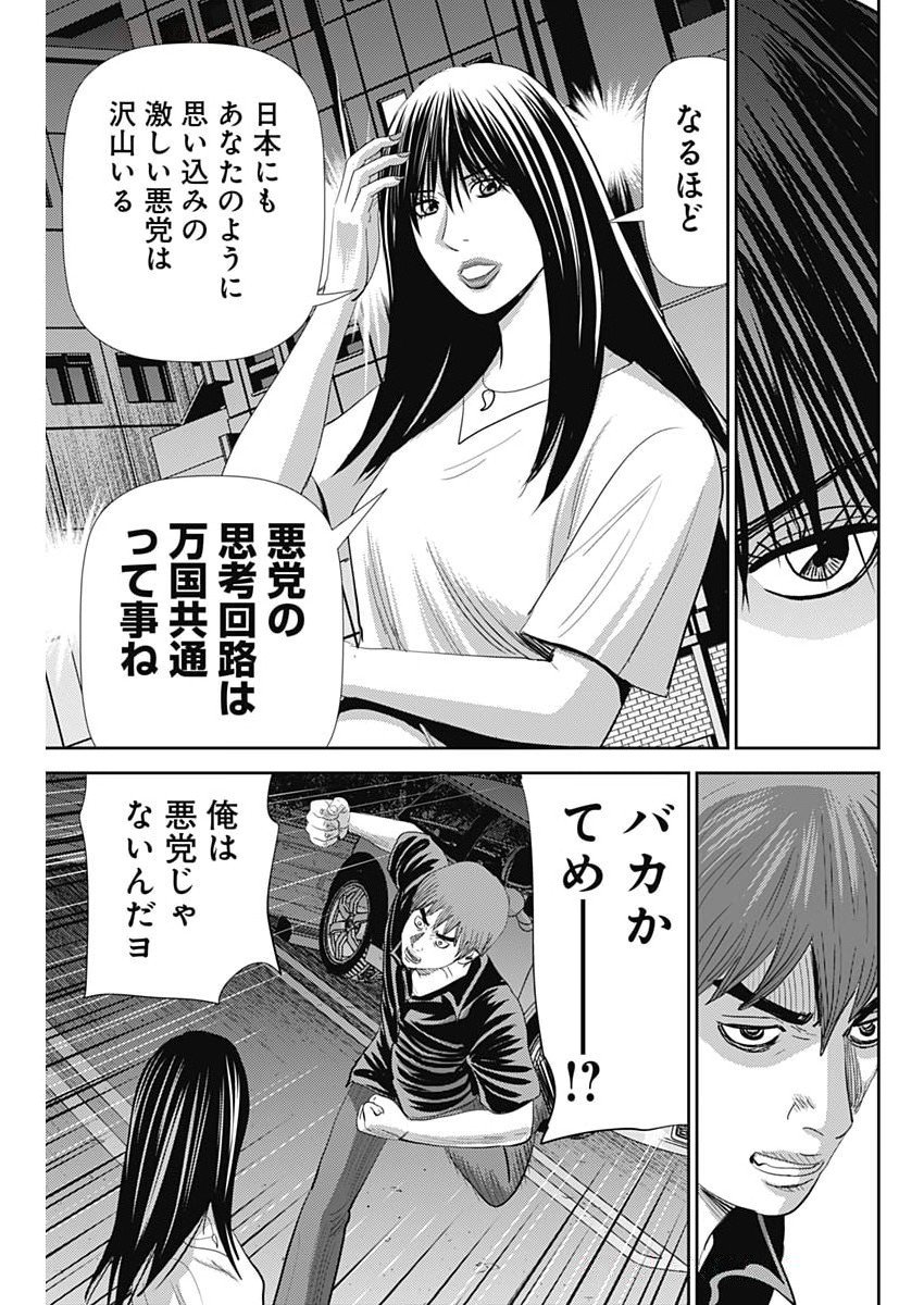 Uramiya Honpo - Diablo - Chapter 70 - Page 7