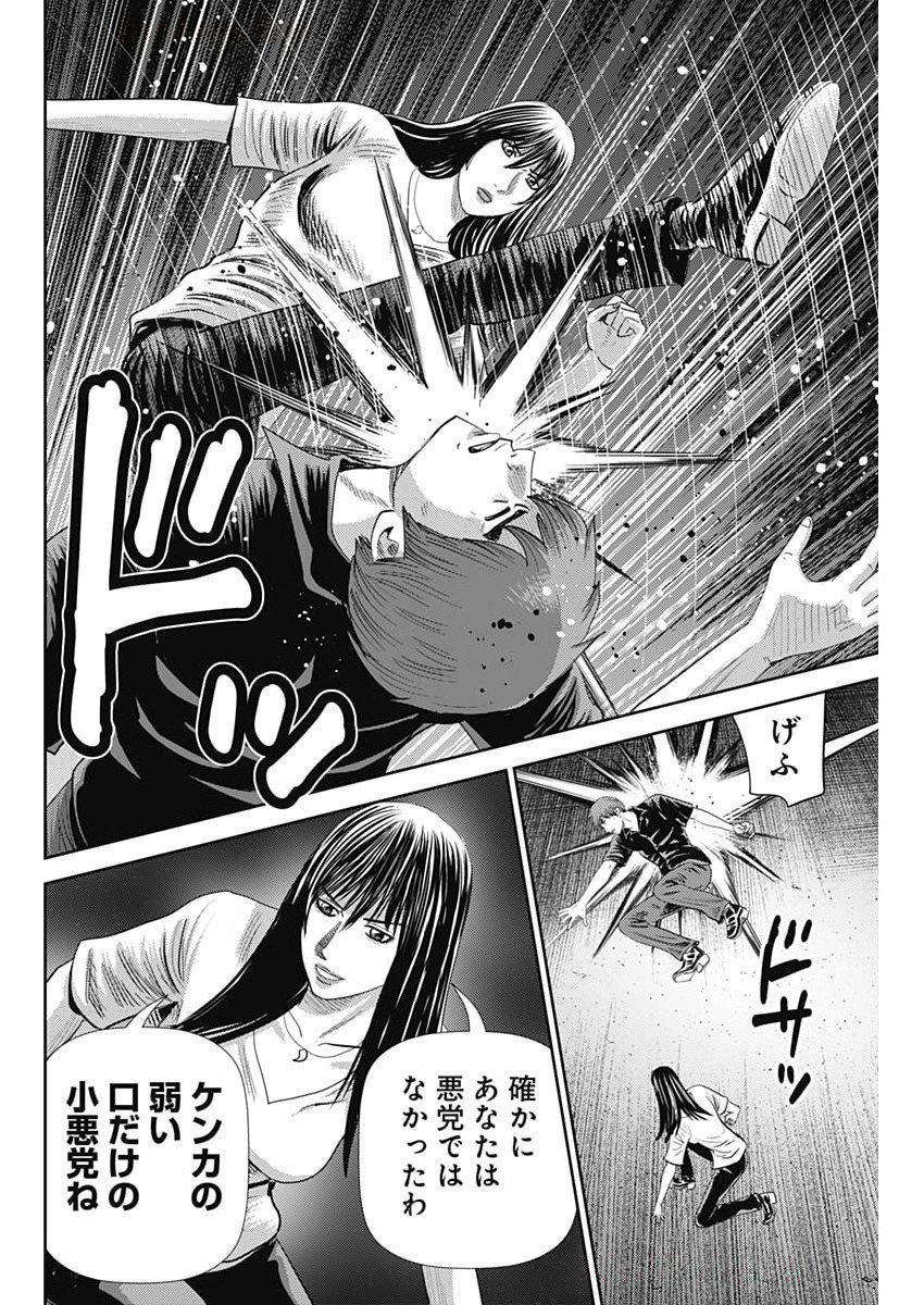 Uramiya Honpo - Diablo - Chapter 70 - Page 8