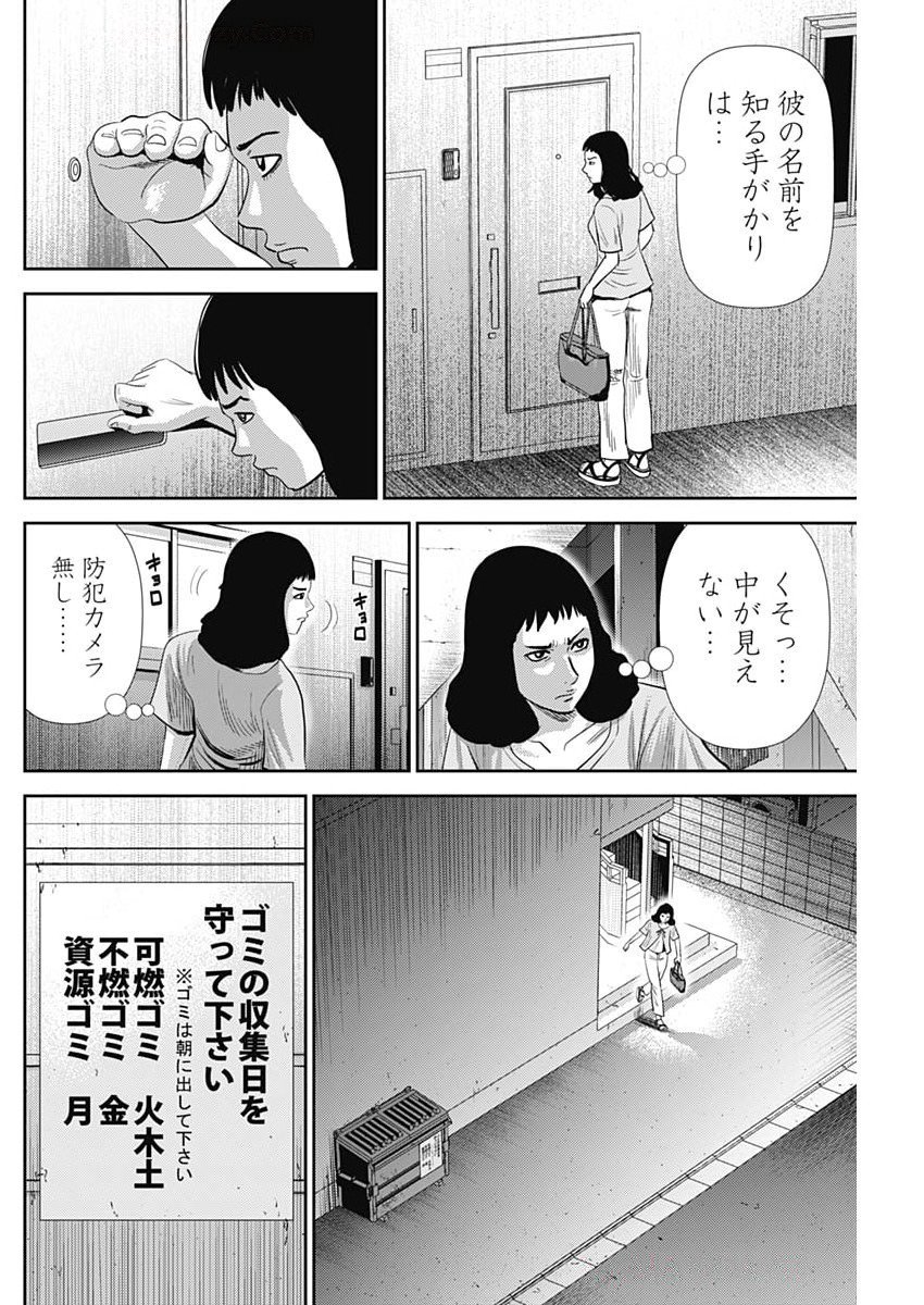 Uramiya Honpo - Diablo - Chapter 71 - Page 10