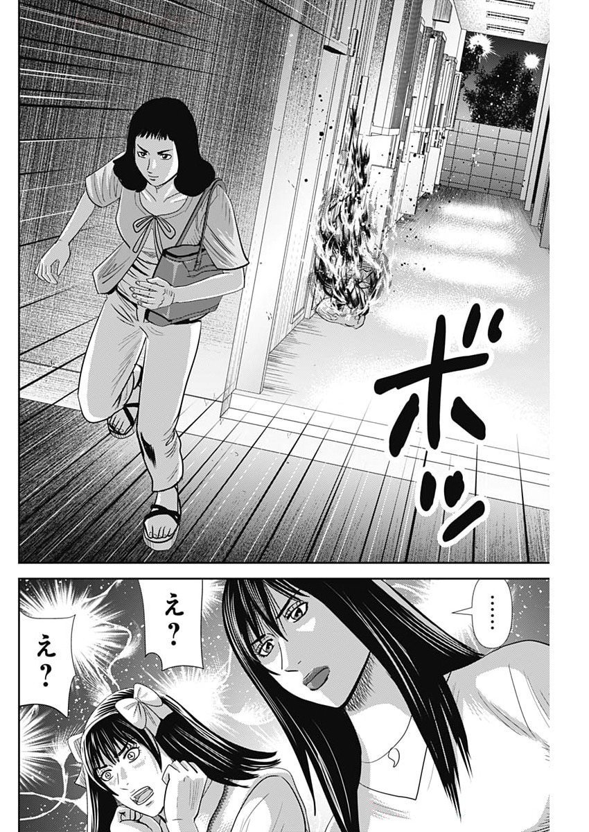 Uramiya Honpo - Diablo - Chapter 71 - Page 12