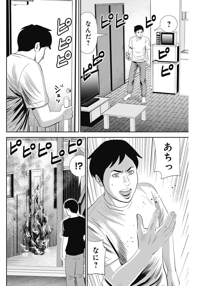 Uramiya Honpo - Diablo - Chapter 71 - Page 14