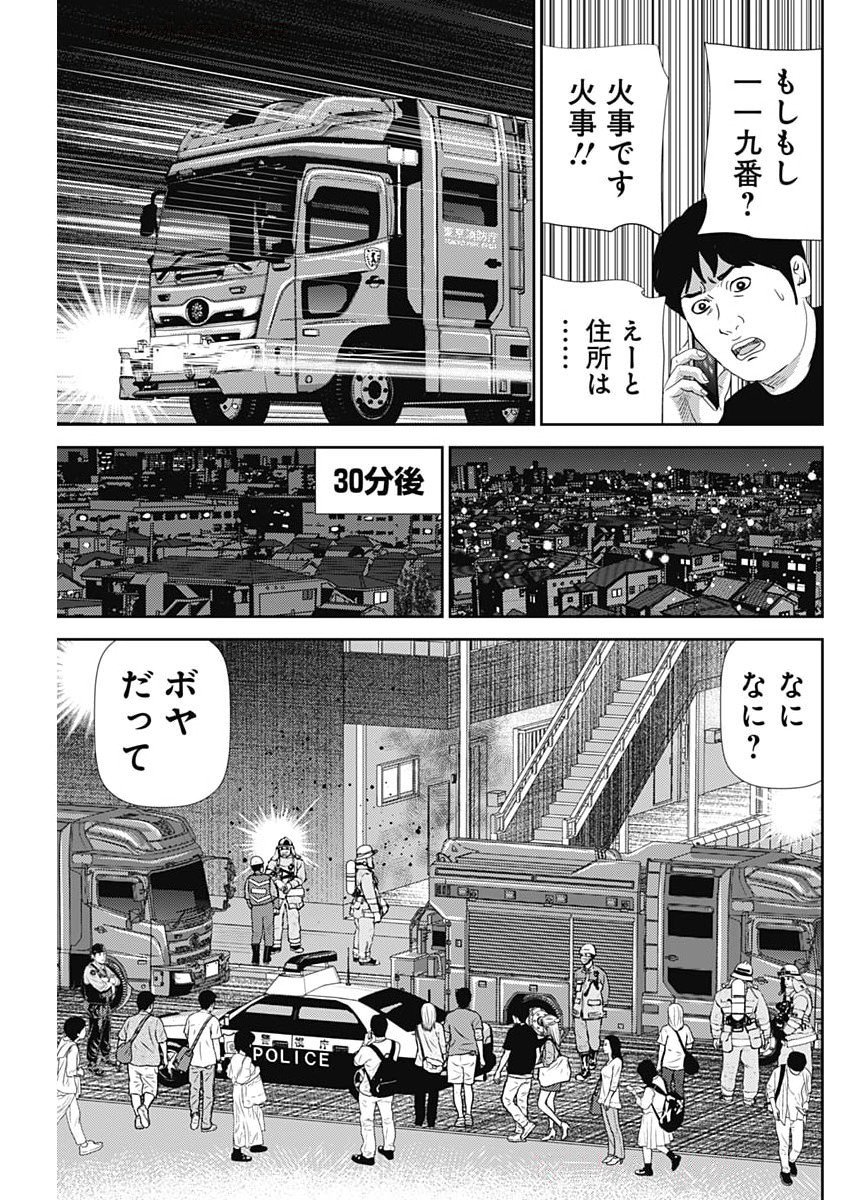 Uramiya Honpo - Diablo - Chapter 71 - Page 15