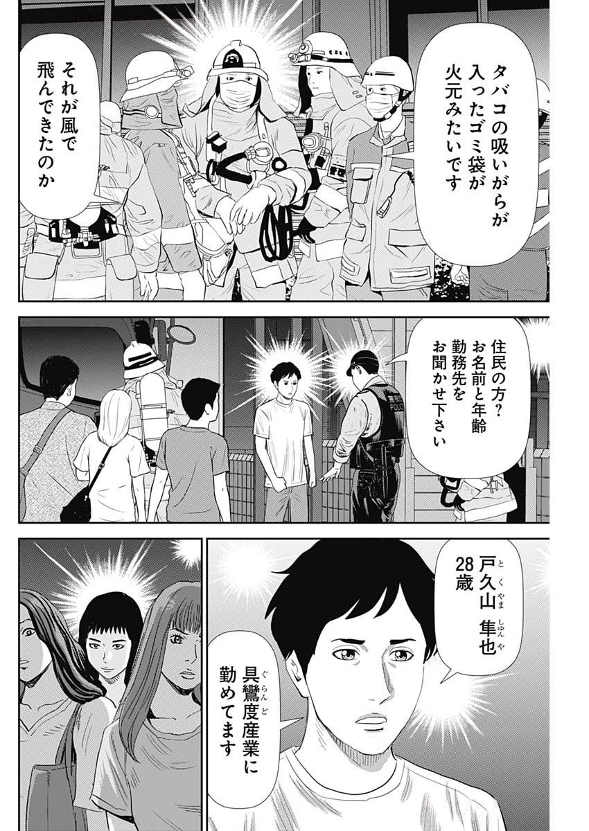 Uramiya Honpo - Diablo - Chapter 71 - Page 16