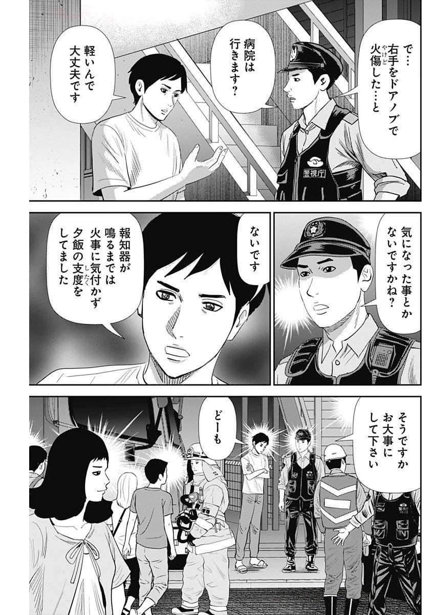 Uramiya Honpo - Diablo - Chapter 71 - Page 17