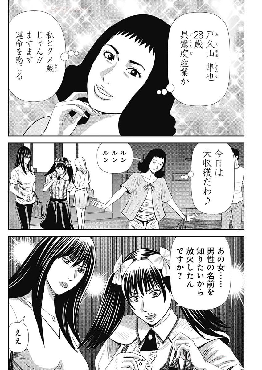 Uramiya Honpo - Diablo - Chapter 71 - Page 18