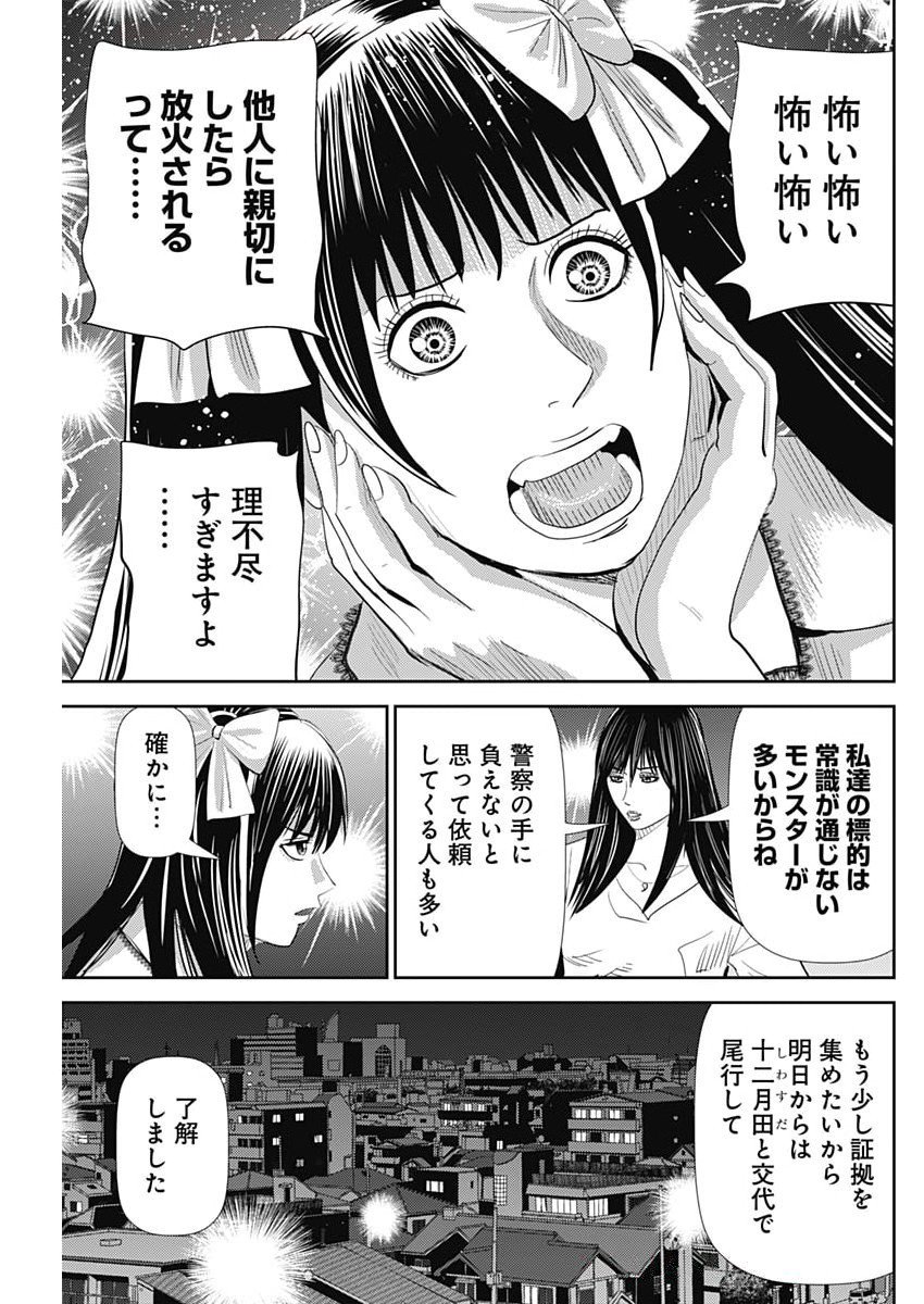 Uramiya Honpo - Diablo - Chapter 71 - Page 19