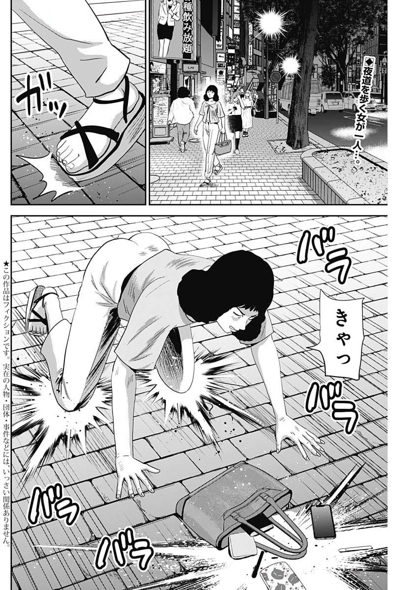 Uramiya Honpo - Diablo - Chapter 71 - Page 2