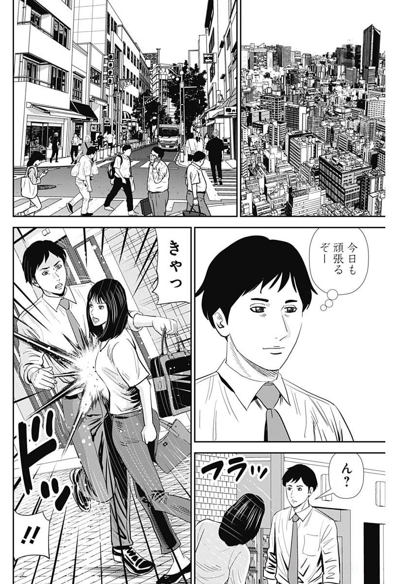 Uramiya Honpo - Diablo - Chapter 71 - Page 20