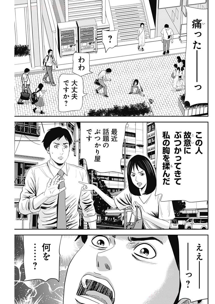 Uramiya Honpo - Diablo - Chapter 71 - Page 21