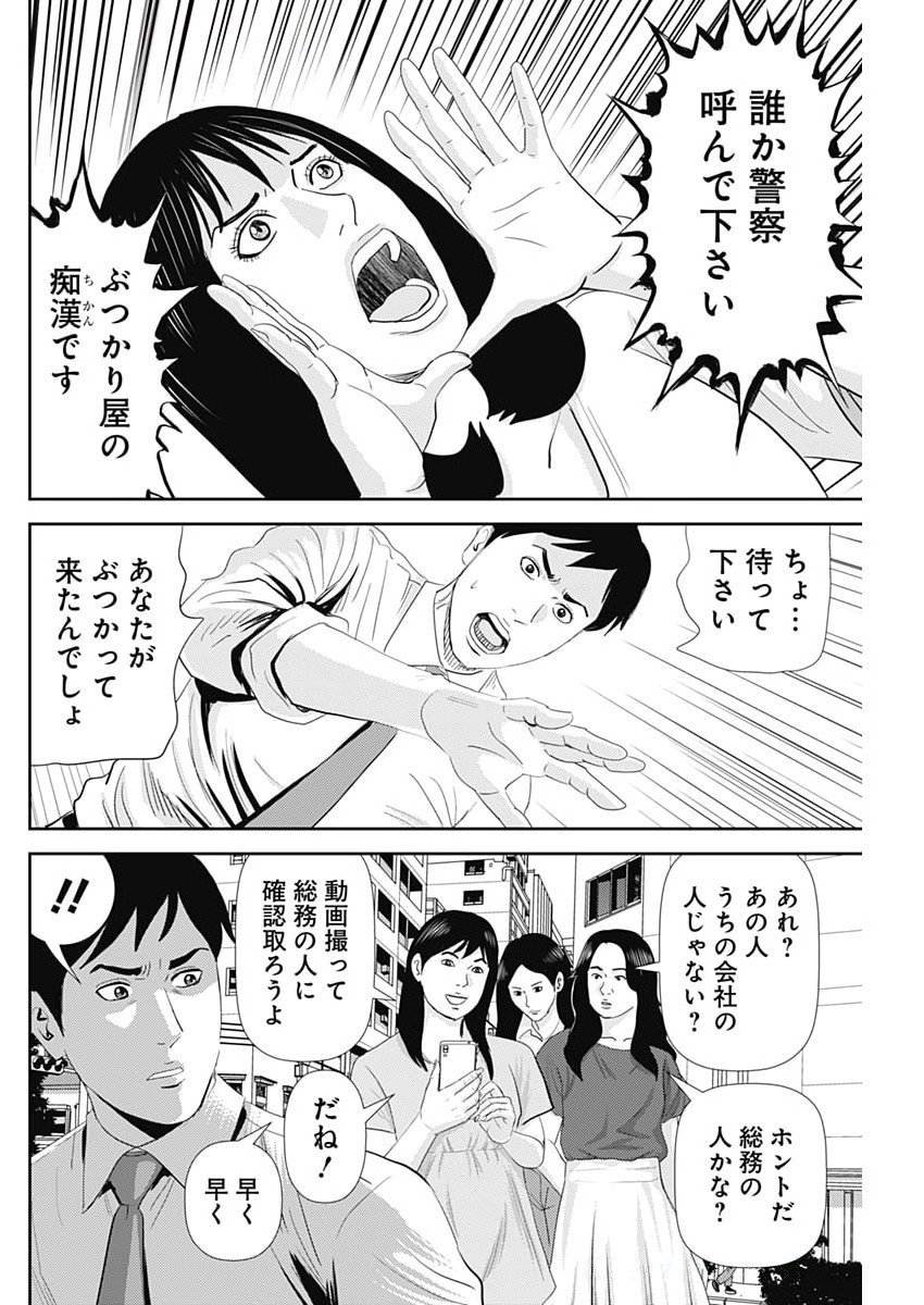 Uramiya Honpo - Diablo - Chapter 71 - Page 22