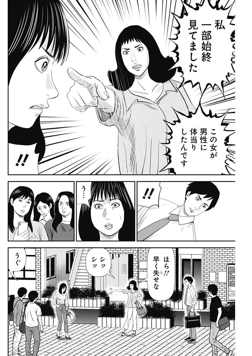 Uramiya Honpo - Diablo - Chapter 71 - Page 24