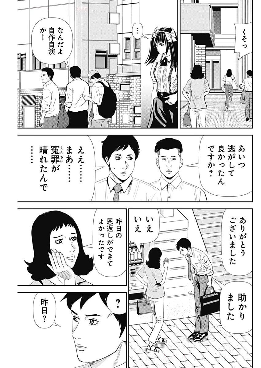 Uramiya Honpo - Diablo - Chapter 71 - Page 25