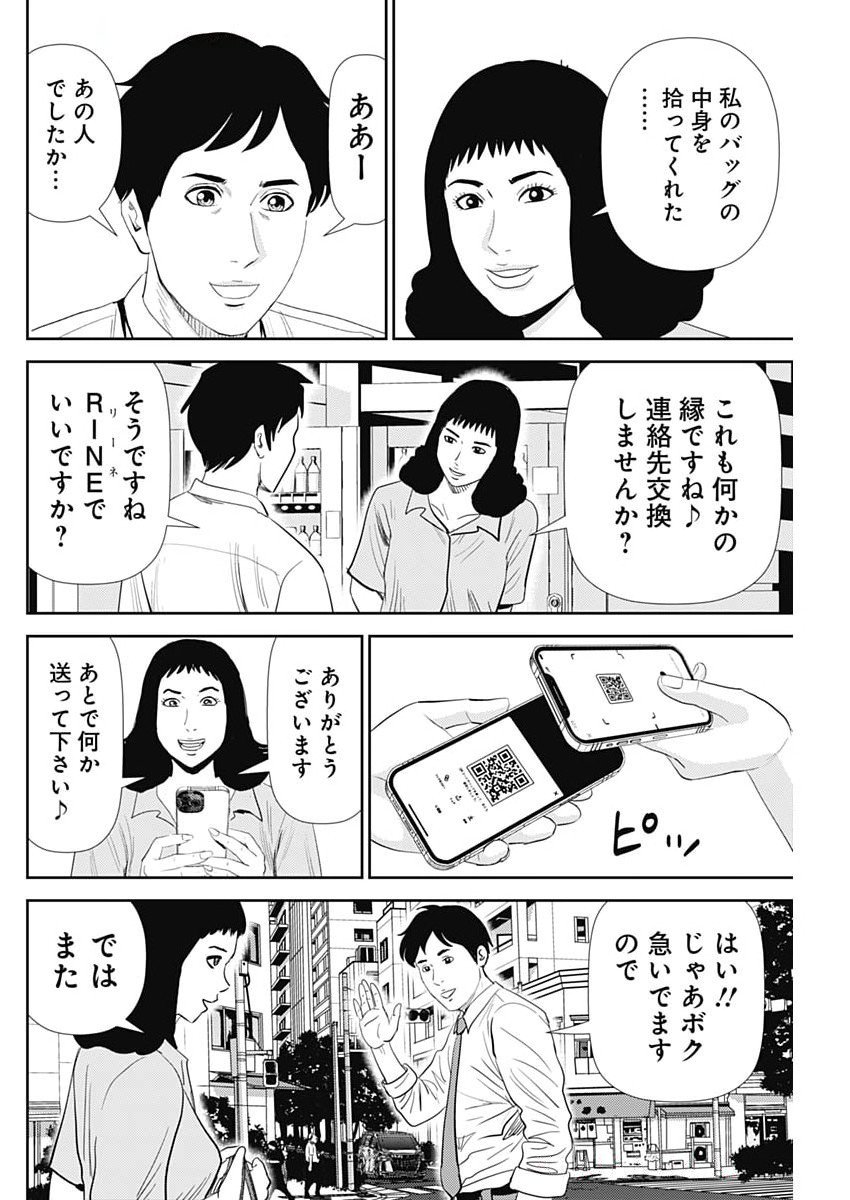 Uramiya Honpo - Diablo - Chapter 71 - Page 26