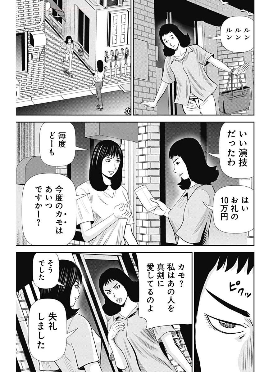 Uramiya Honpo - Diablo - Chapter 71 - Page 27