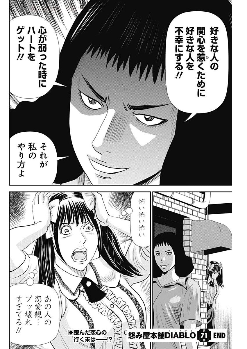 Uramiya Honpo - Diablo - Chapter 71 - Page 28