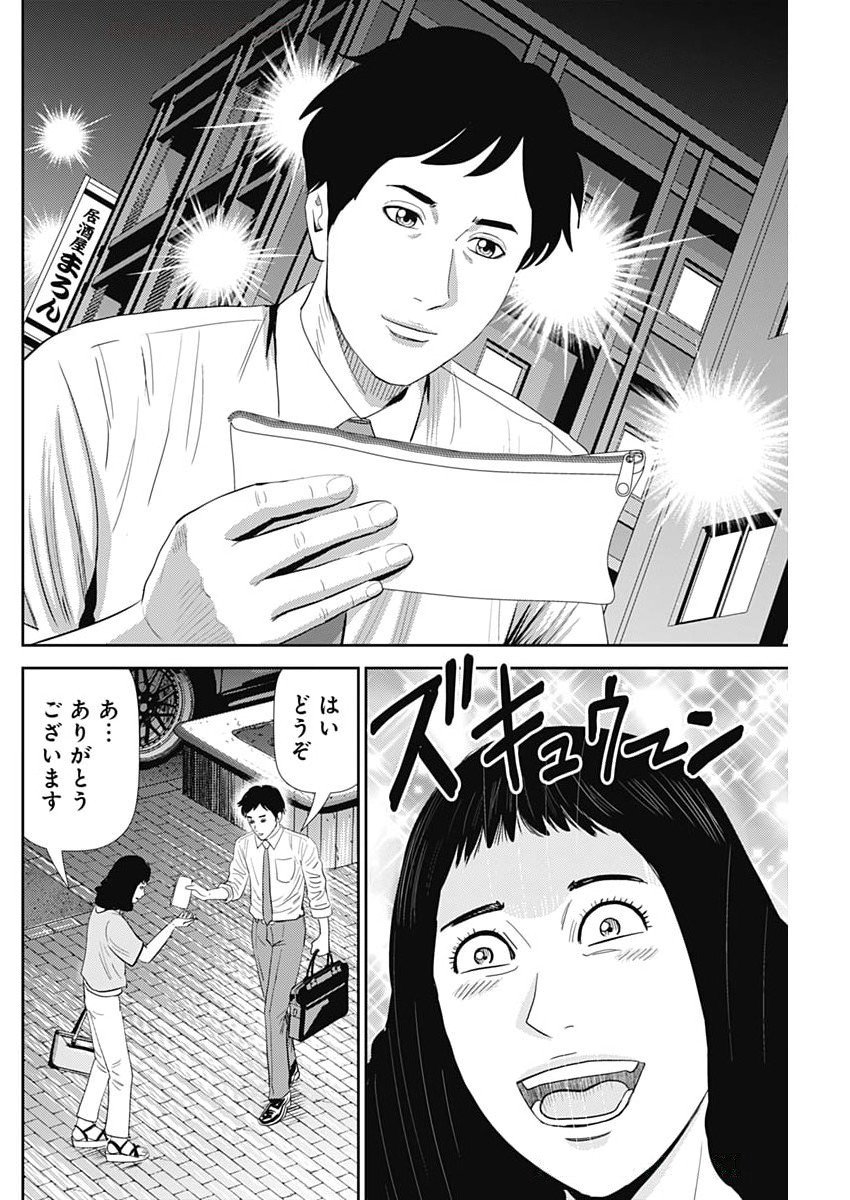 Uramiya Honpo - Diablo - Chapter 71 - Page 4