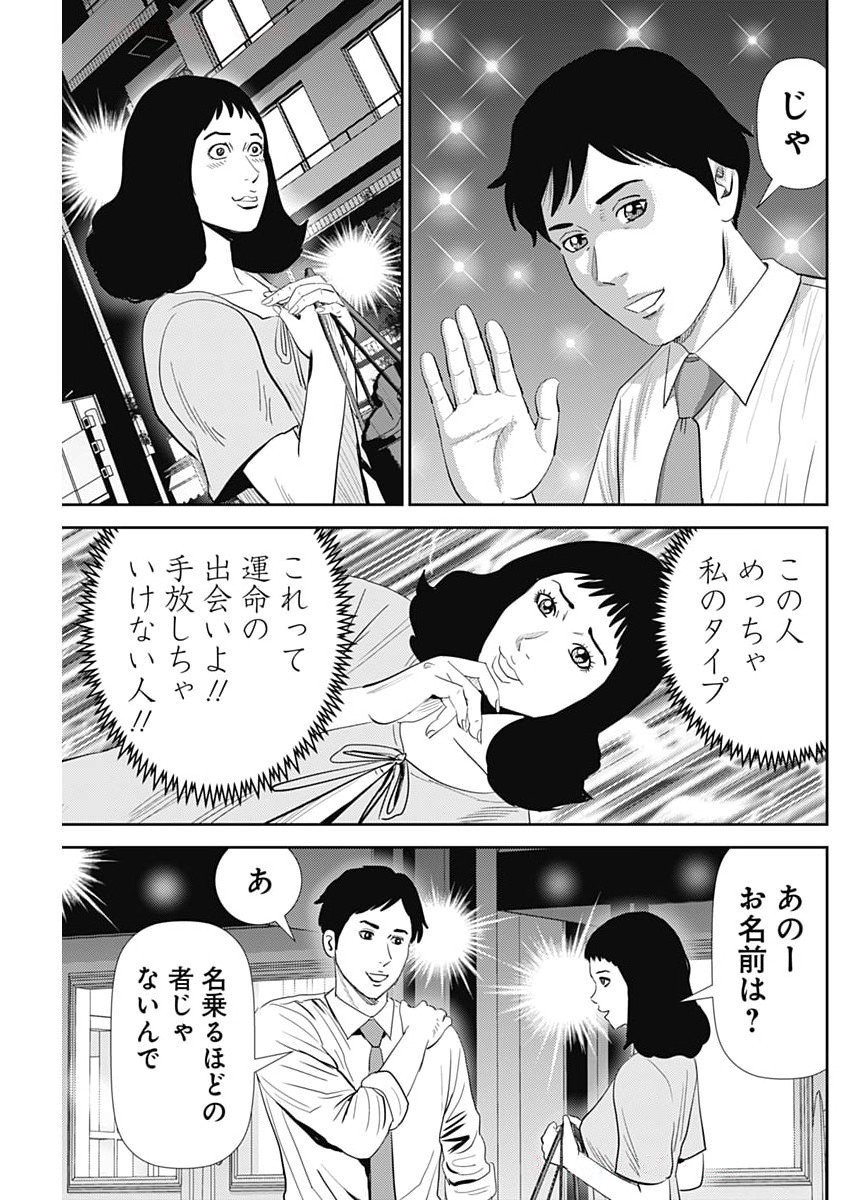 Uramiya Honpo - Diablo - Chapter 71 - Page 5