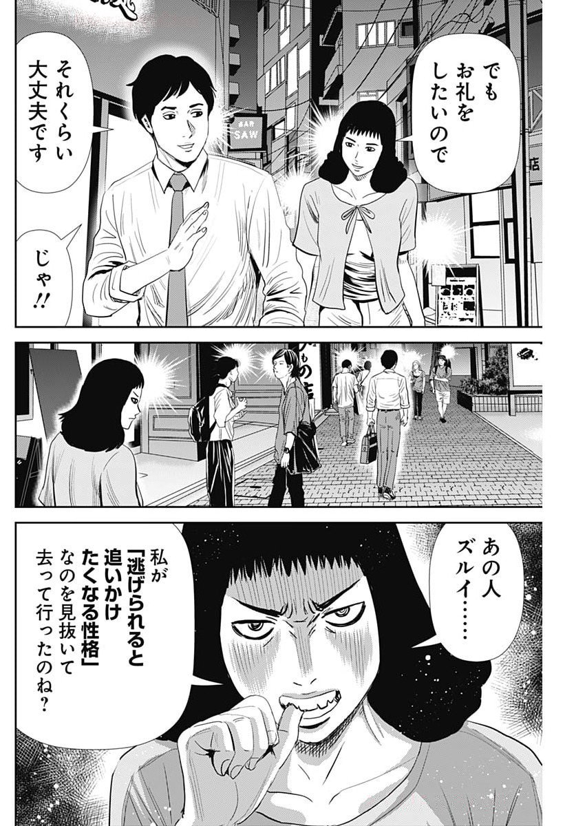 Uramiya Honpo - Diablo - Chapter 71 - Page 6