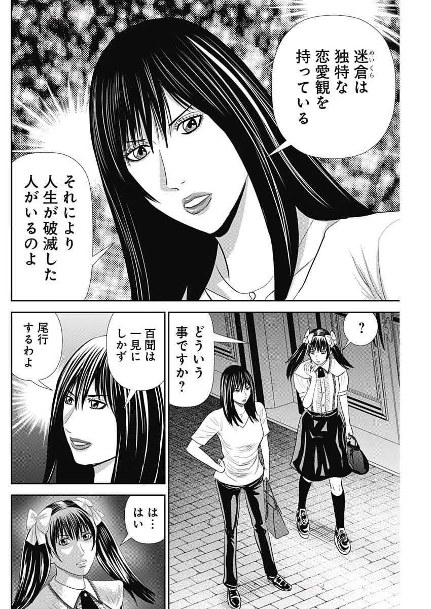 Uramiya Honpo - Diablo - Chapter 71 - Page 8