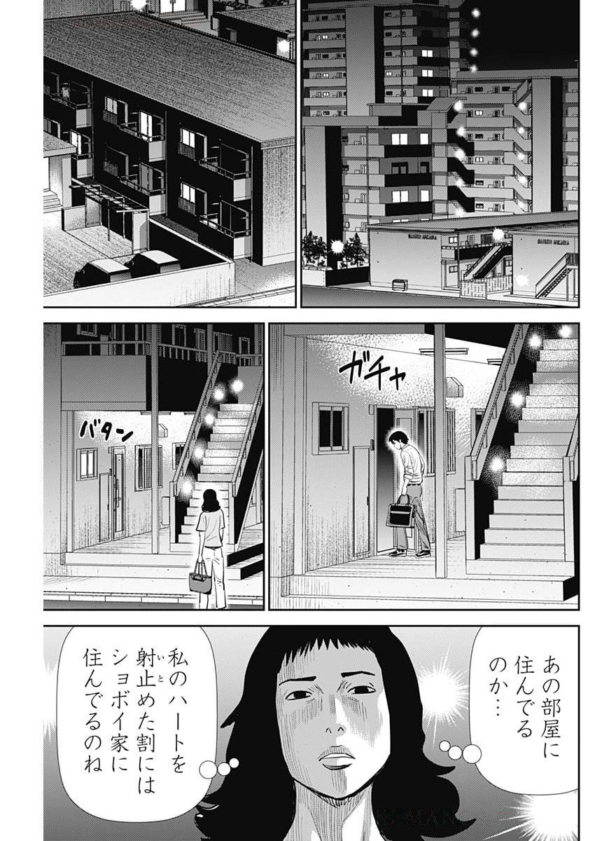 Uramiya Honpo - Diablo - Chapter 71 - Page 9