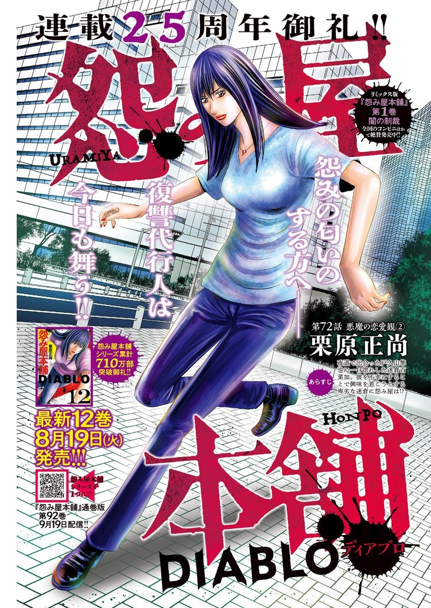 Uramiya Honpo - Diablo - Chapter 72 - Page 1