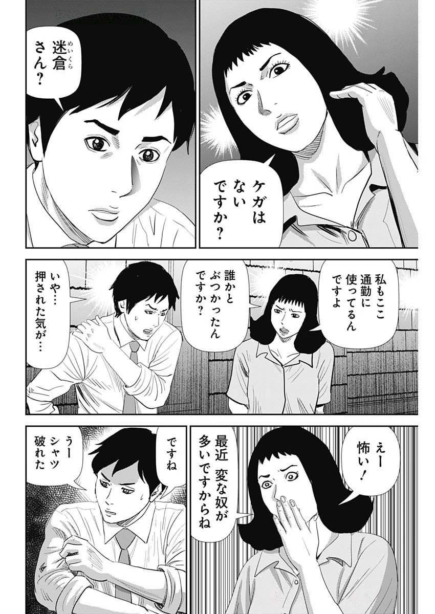 Uramiya Honpo - Diablo - Chapter 72 - Page 10