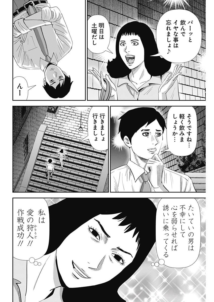 Uramiya Honpo - Diablo - Chapter 72 - Page 12