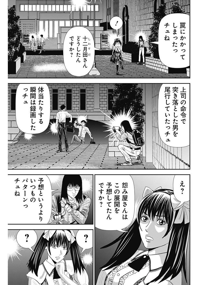 Uramiya Honpo - Diablo - Chapter 72 - Page 13