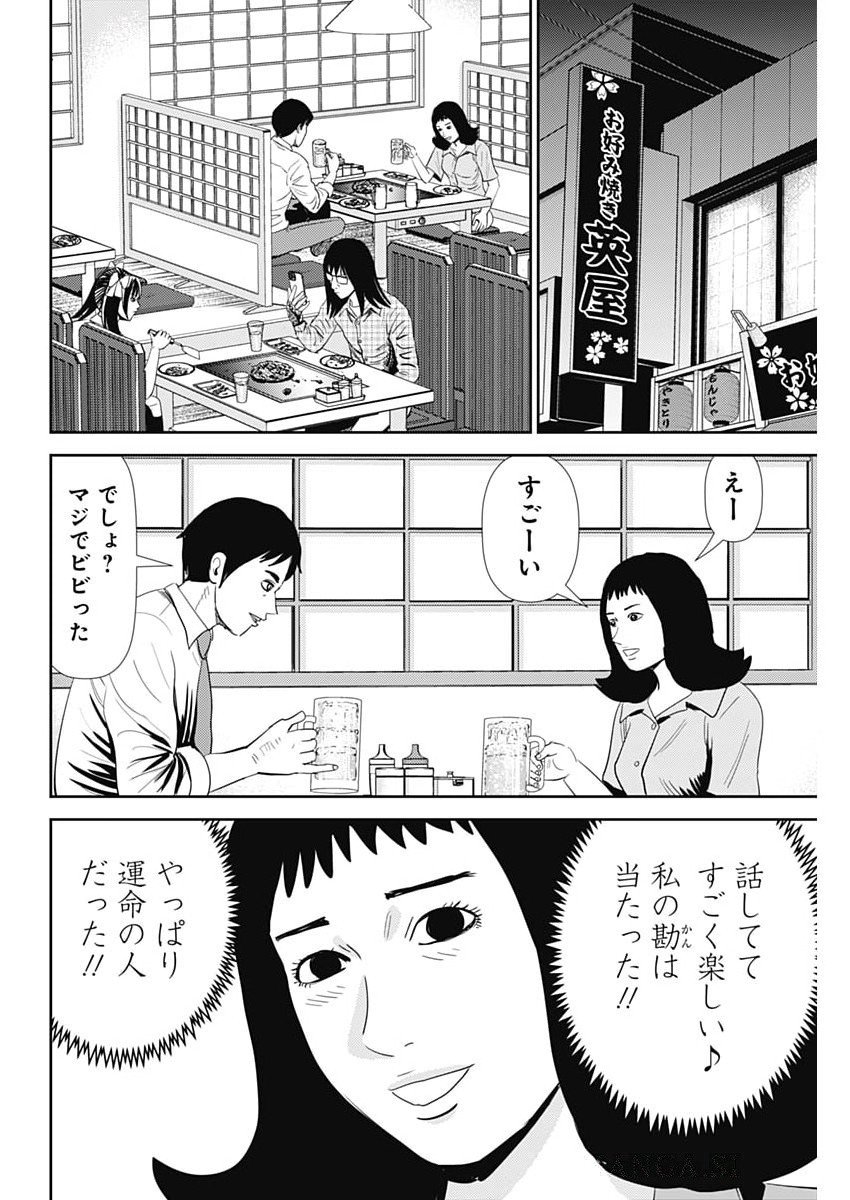 Uramiya Honpo - Diablo - Chapter 72 - Page 14