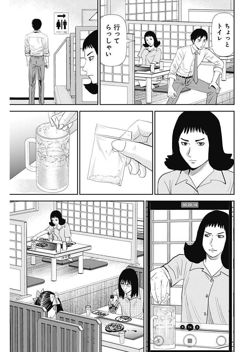 Uramiya Honpo - Diablo - Chapter 72 - Page 15