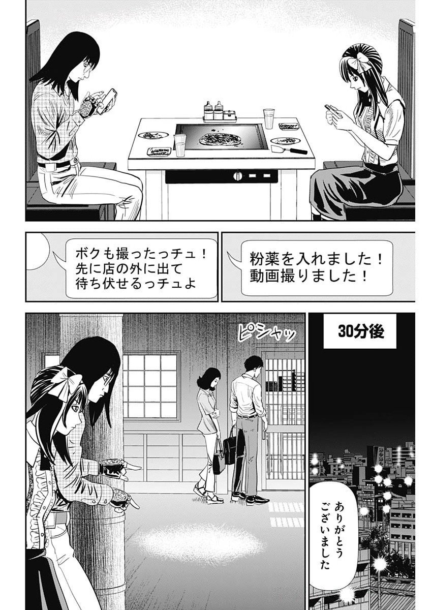 Uramiya Honpo - Diablo - Chapter 72 - Page 16