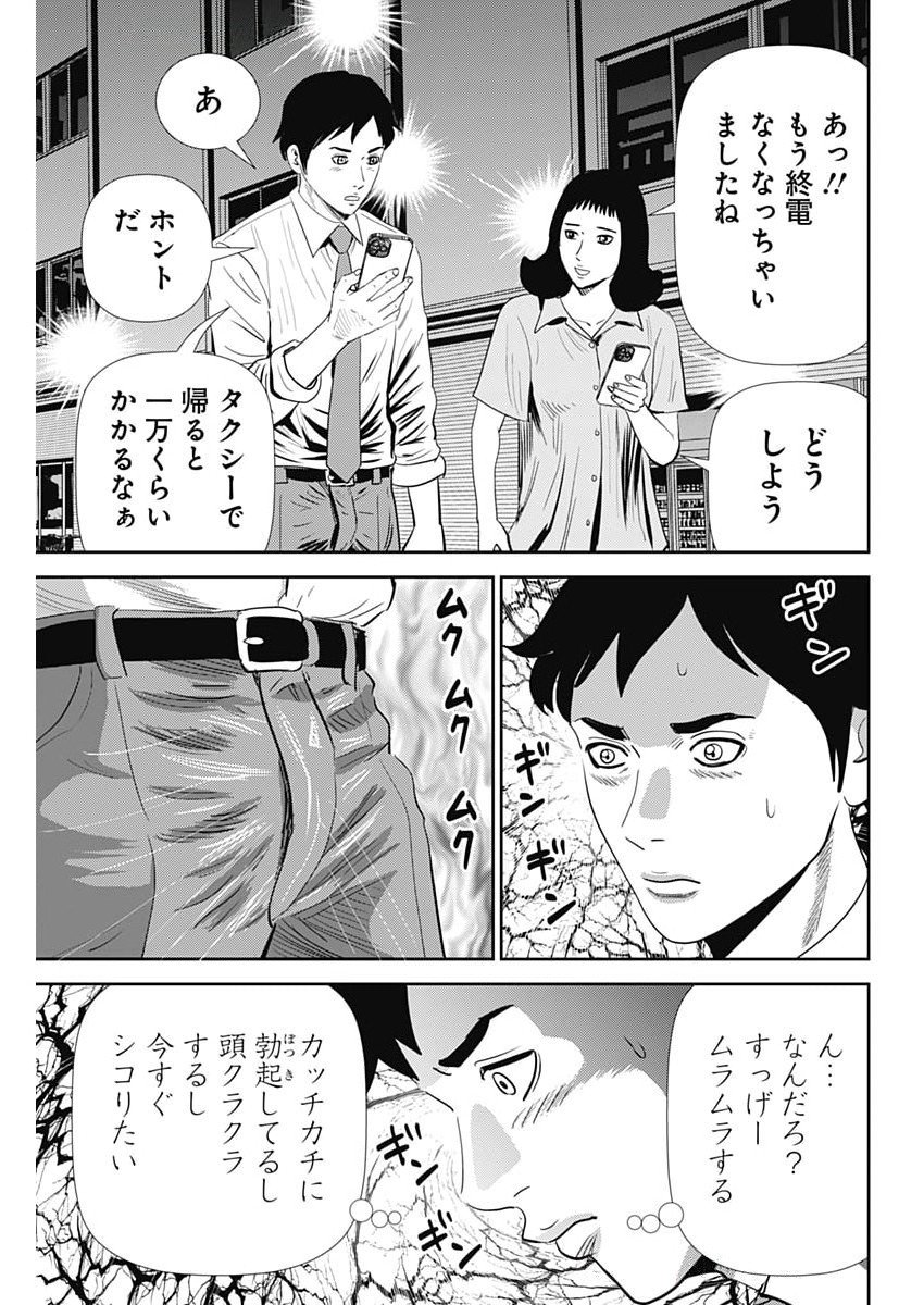 Uramiya Honpo - Diablo - Chapter 72 - Page 17