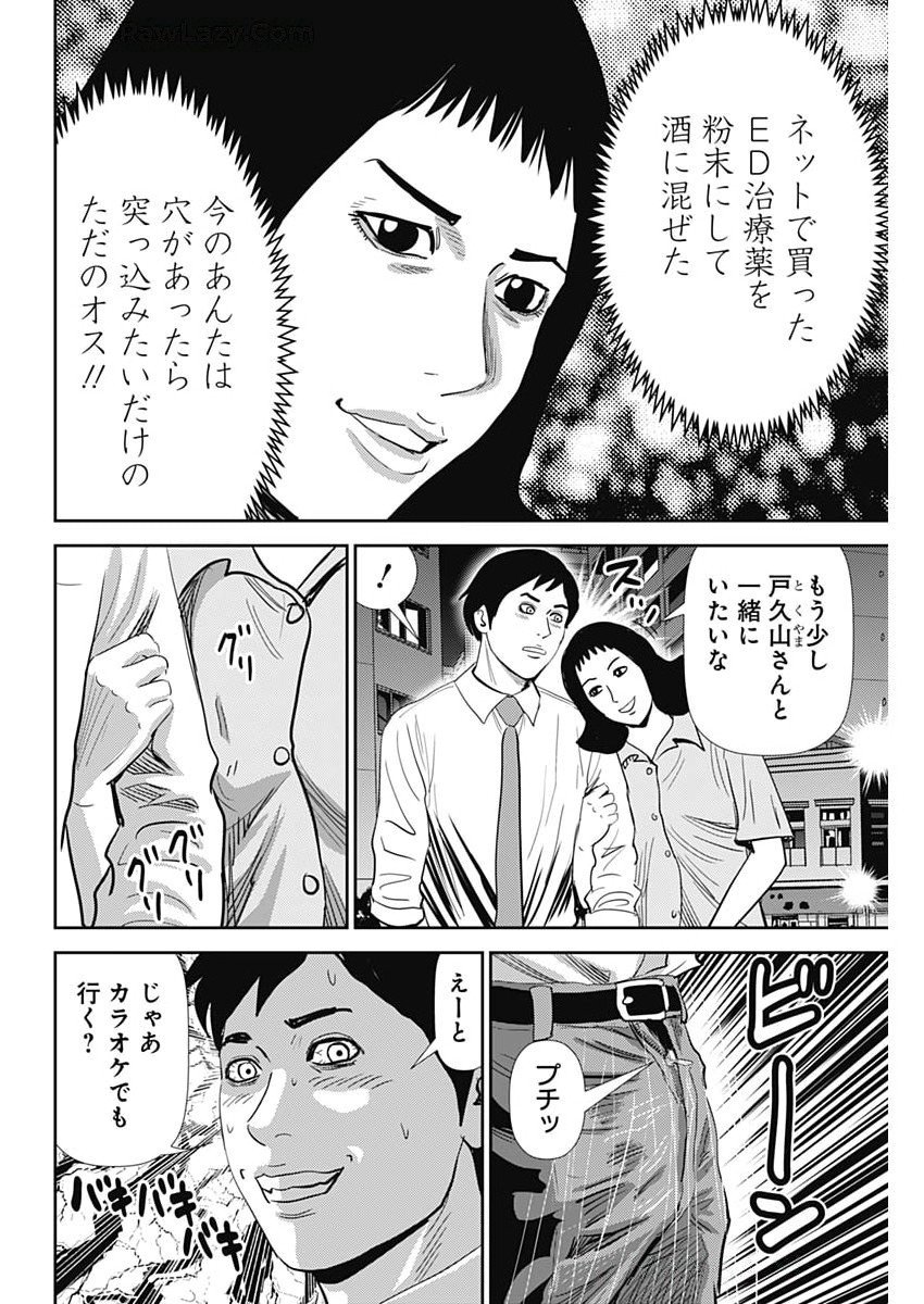 Uramiya Honpo - Diablo - Chapter 72 - Page 18