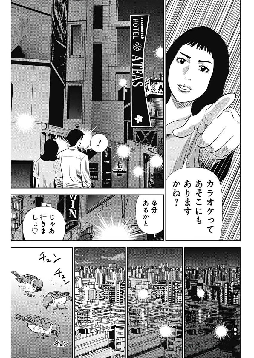 Uramiya Honpo - Diablo - Chapter 72 - Page 19