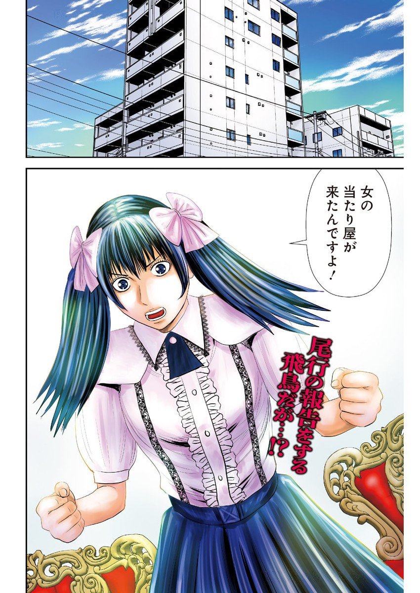 Uramiya Honpo - Diablo - Chapter 72 - Page 2